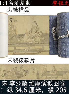 李公麟维摩演教图白描画稿名人字