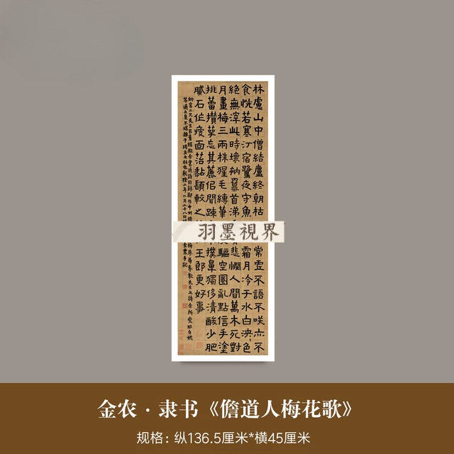 清金农隶书《儋道人梅花歌》高清图片