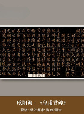 欧阳询楷书《皇甫君碑》高清微喷