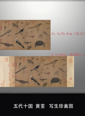 五代十国黄荃写生珍禽图高清微喷