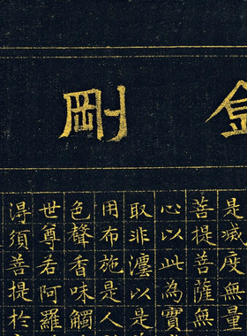 文徴明小楷抄经毛笔字帖书法