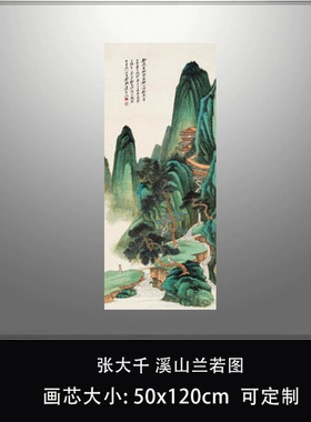 张大千溪山兰若图传统青绿山水画