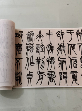 赵铁山篆书和铭真迹复古书法字画