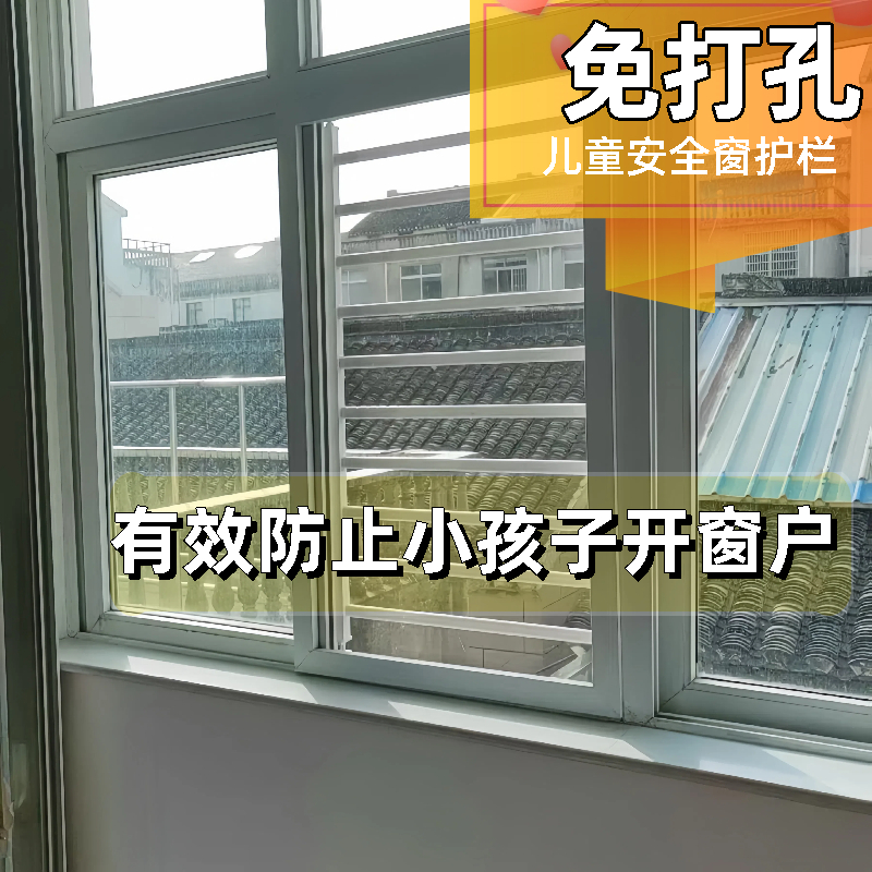 塑钢窗户儿童安全防护栏杆免打孔