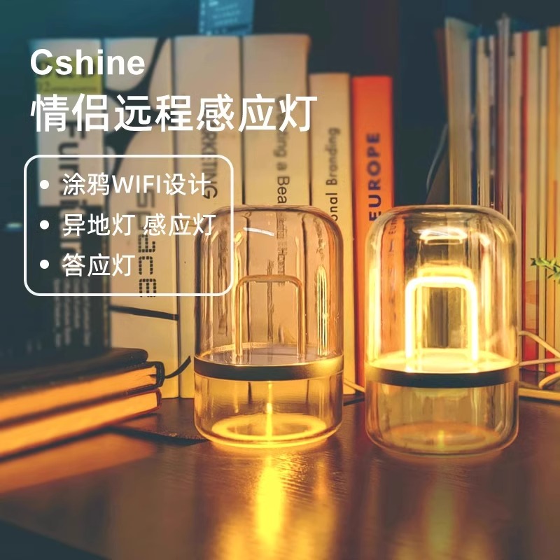 Cshine异地恋远程感应创意灯礼物