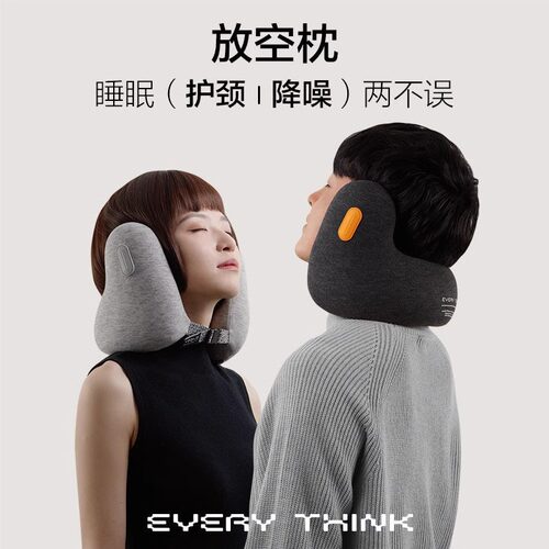 EVERYTHINK便携靠枕降噪护颈午睡