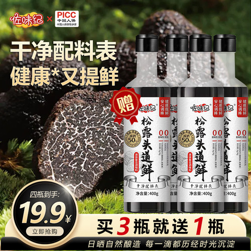 Z破价机制佐味纪松露头道鲜味极鲜代替生抽白灼汁400g可试吃一瓶