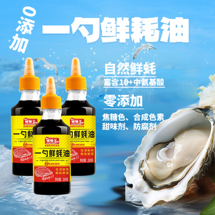 Z一勺鲜家用0添加蚝油炒菜调味280g鲜味零添加提鲜烹饪浓郁增味