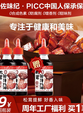 Z【拍3送1】佐味纪松茸鲍汁蚝油家用炒菜调馅提鲜增香0添加