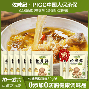 【拍4赠2】《佐味纪拍松茸鲜家用调味料炒菜炖肉煲汤提鲜增香