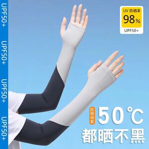 冰丝防晒袖套女夏防紫外线手套一体冰袖加长款露指开车骑行护臂套