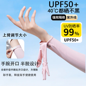 冰丝防晒袖 套手套女款 防紫外线露指宽松薄款 夏季 骑行开车手臂套袖