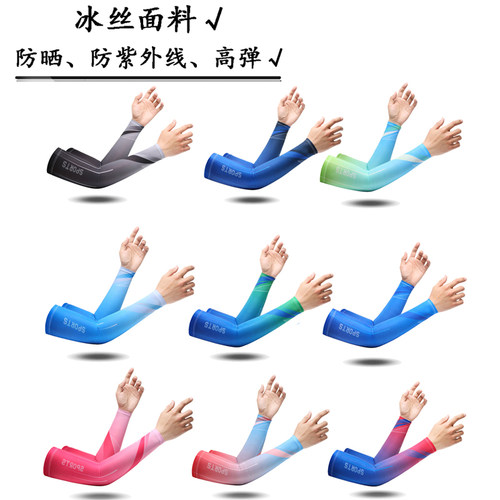 紫牛尚品夏冰丝防晒男女袖套面罩