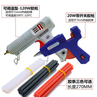 司登利热熔胶枪120W手工热胶枪可调温恒温DIY家用电热胶棒枪包