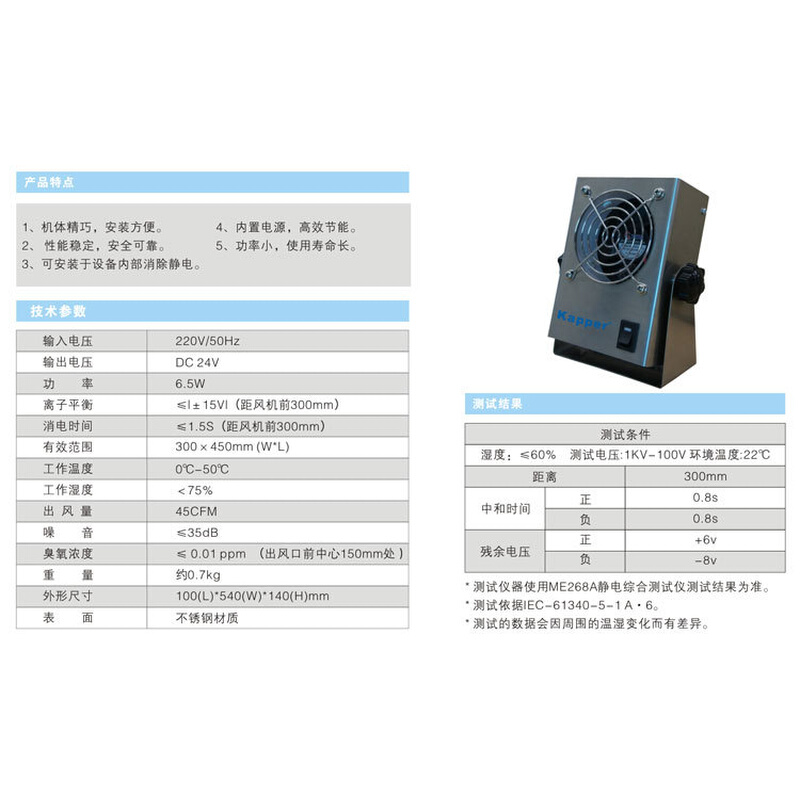 。德国Kapper离子风机KP1102A静电消除器离子风扇除静电设备