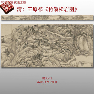 清代王原祁竹溪松巖圖水墨山水國畫藝術(shù)微噴打印絹本畫心臨摹畫稿