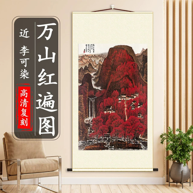 李可染 万山红遍朱砂红纸本真迹高清微喷复制临摹装饰画竖轴挂画