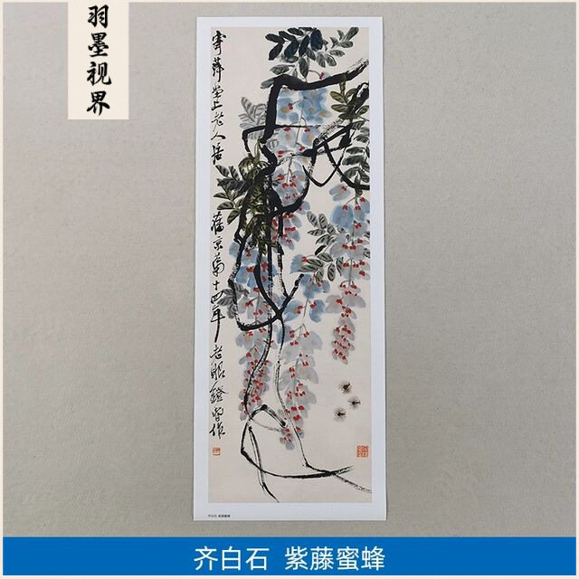名画复制品齐白石紫藤蜜蜂写意水墨花鸟画国画艺术微喷临摹装饰画