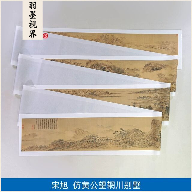 名画复制品宋旭仿黄公望辋川别墅图山水画长卷国画艺术微喷装饰画
