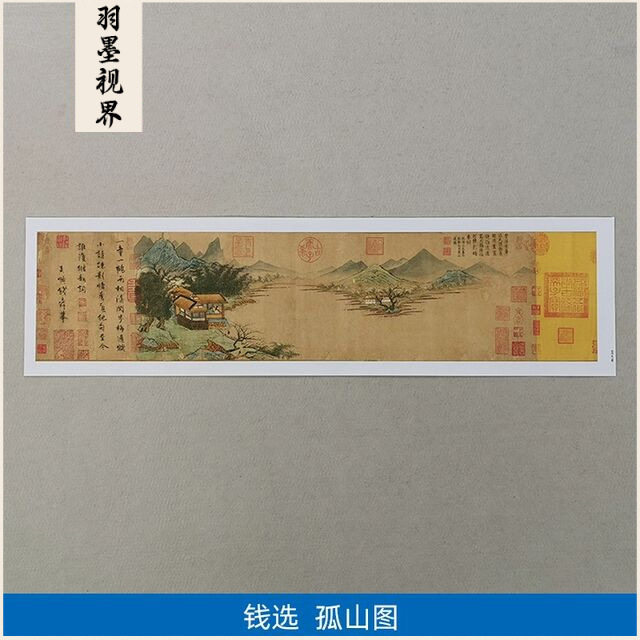 名画复制品名家作品钱选孤山图国画青绿山水画艺术微喷挂画装饰画