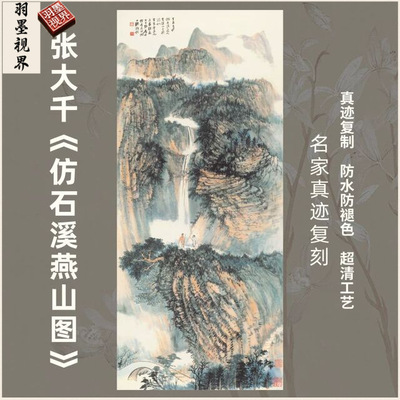 仿石溪燕山图近现代张大千青绿设