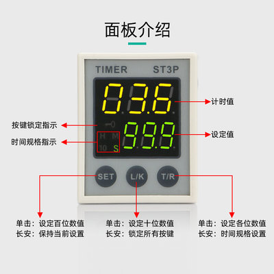 。ST3P-AB循环通电延迟时间继电器12V24V电子数显220V代替JSZ3 AH