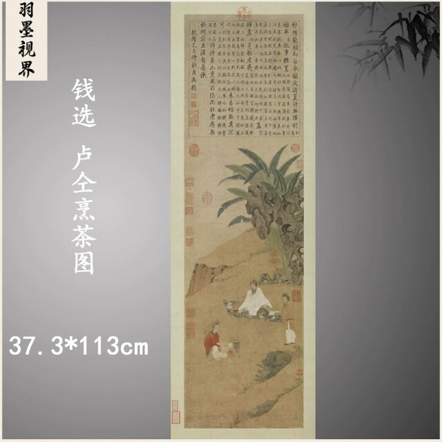 元钱选 (传) 卢仝烹茶图微喷复制宣纸画芯复古人物品茶卧室装饰画图片