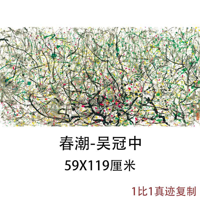 吴冠中春潮新中式水彩抽象国画高清微喷仿真书画复制酒店无框装饰图片