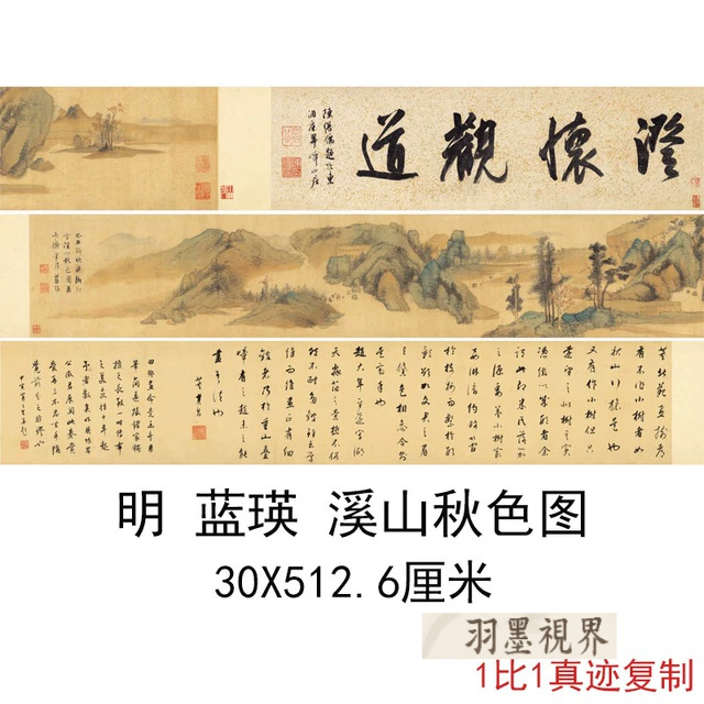 明蓝瑛溪山秋色图书画山水风景