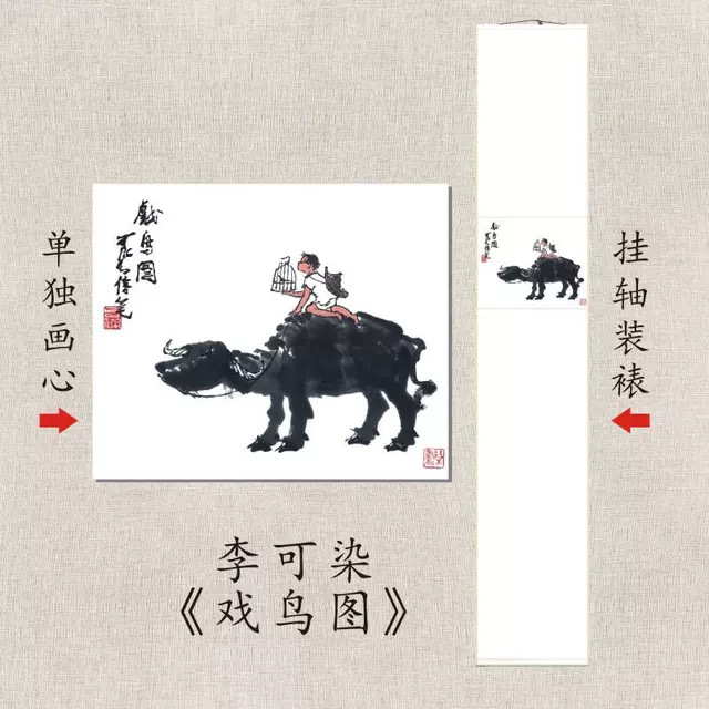 李可染《戏鸟图》水牛孩童水墨画书房挂画挂轴高清微喷复制装饰图片