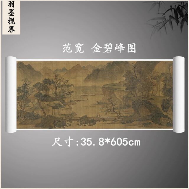 北宋 范宽 金碧峰图  宋画山水人物建筑国画长卷真迹微喷宣纸复制