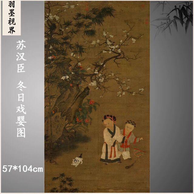 新品宋苏汉臣冬日戏婴图国画绢布画心喷绘客厅玄关装饰画挂画图片