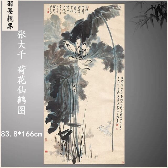 张大千 荷花仙鹤图 名家水墨花卉国画高档挂画真迹微喷复制装饰画