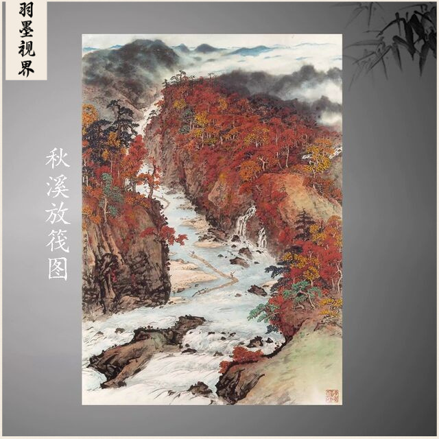 新品关山月《秋溪放筏图》水墨国画玄关装饰挂画高清微喷复制图片