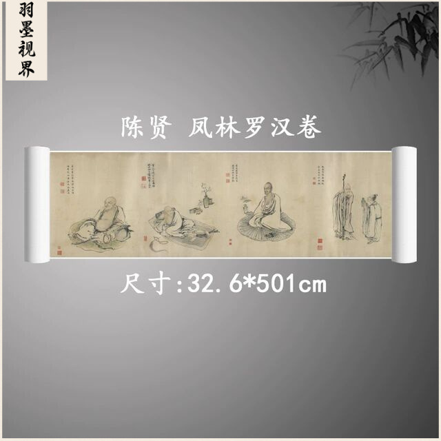 陈贤 凤林罗汉卷 复古书画人物佛像国画真迹微喷古复制临摹装饰图片