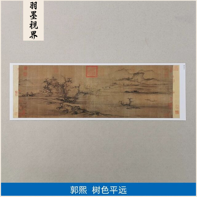 名画复制品郭熙树色平远图水墨山水画国画艺术微喷临摹装饰画