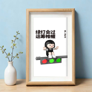 绿灯会过运筹帷幄趣味卡通相框摆件吉祥寄语书桌桌面氛围感装饰