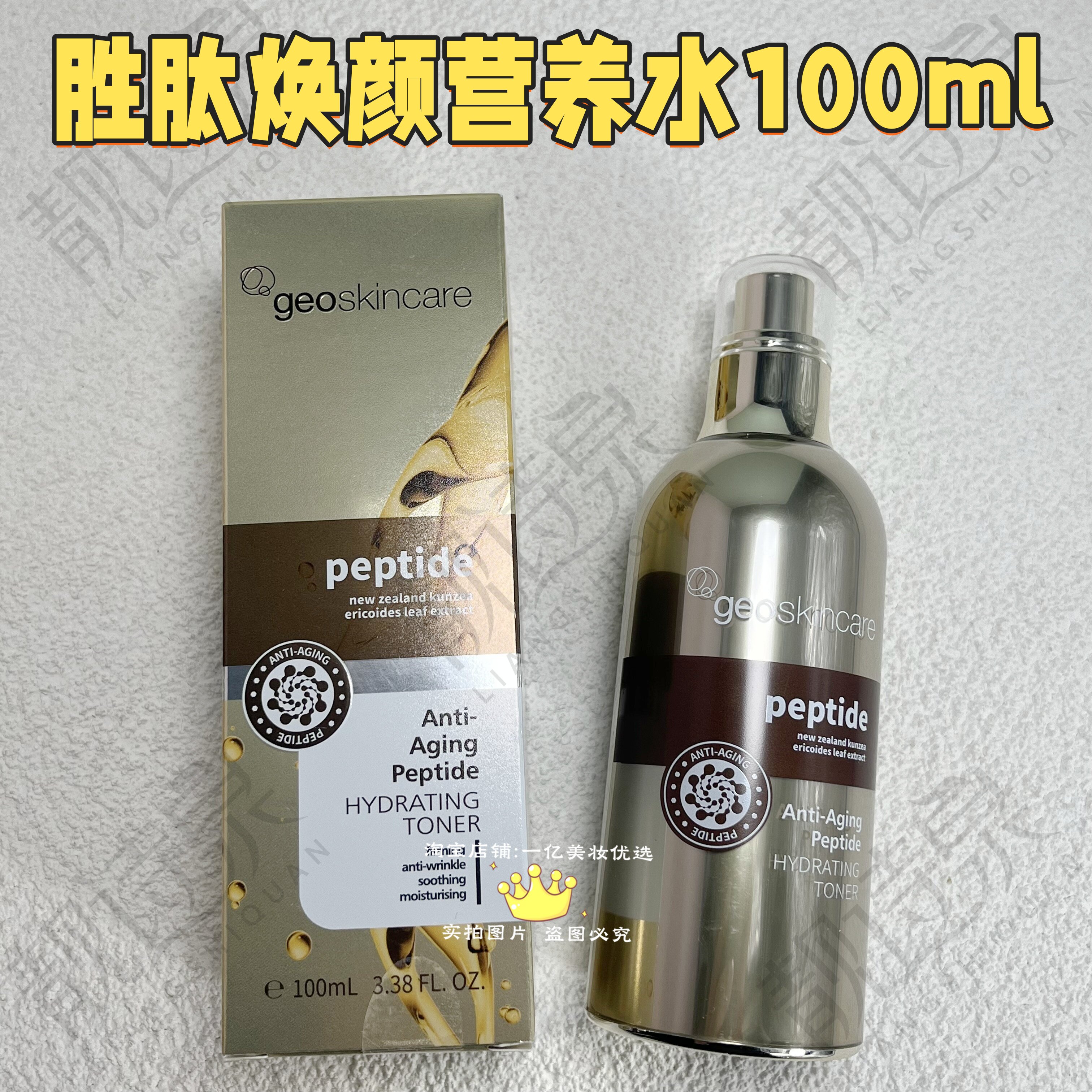 纽西之谜胜肽焕颜营养水100ml