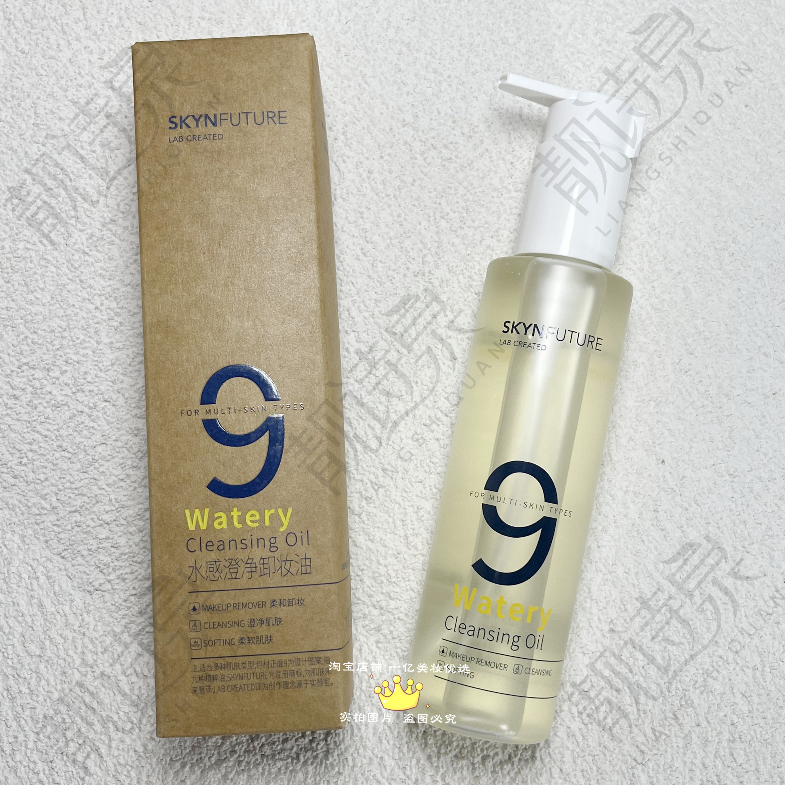 肌肤未来水感澄净卸妆油150ml