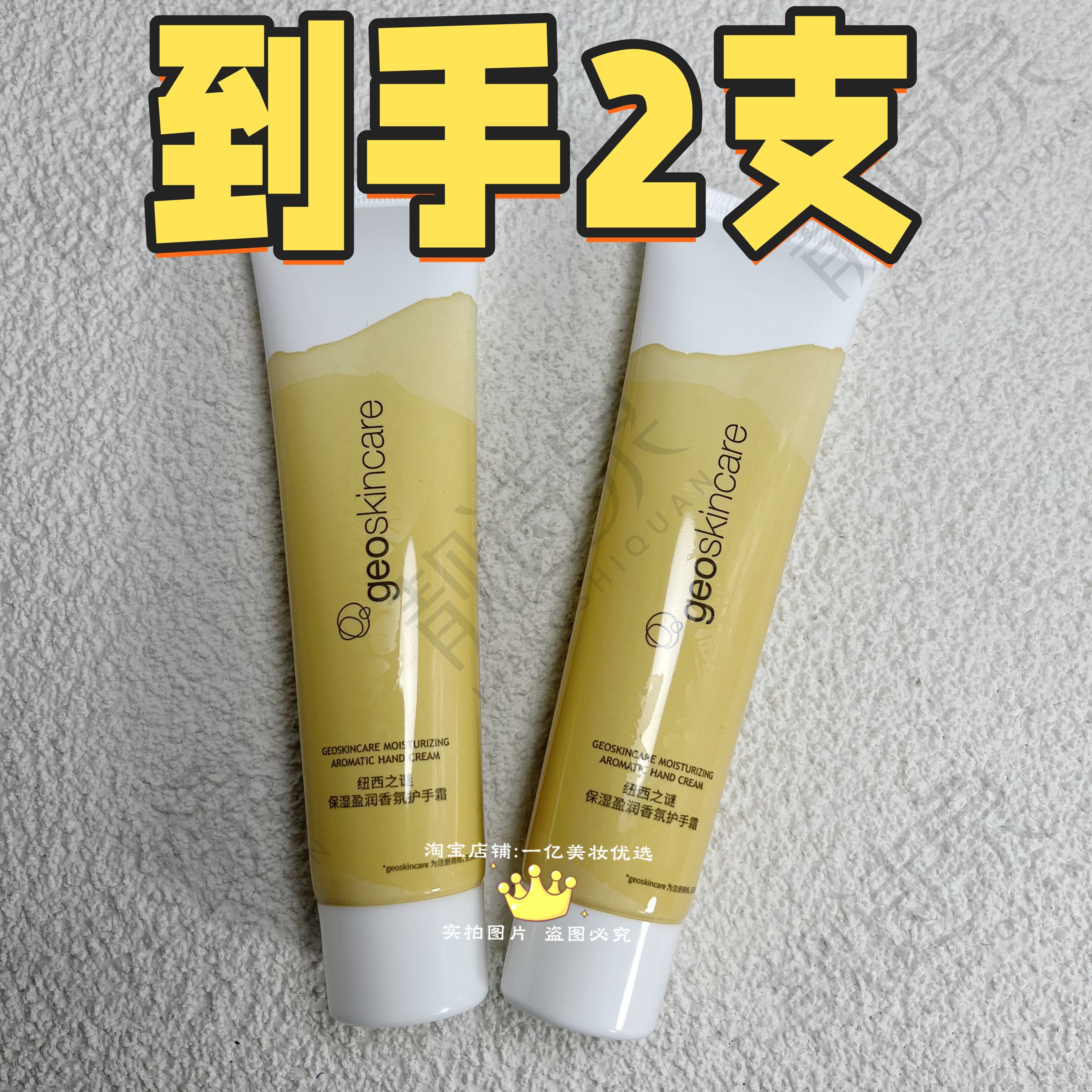 纽西之谜保湿盈润香氛护手霜