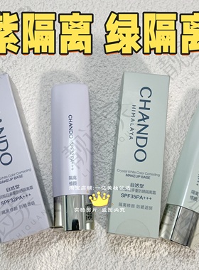 屈臣氏自然堂雪润皙白多重防晒淡紫色淡绿色隔离霜30ml