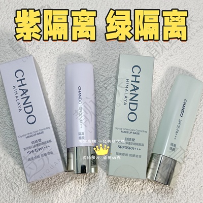 自然堂雪润皙白多重防晒隔离霜