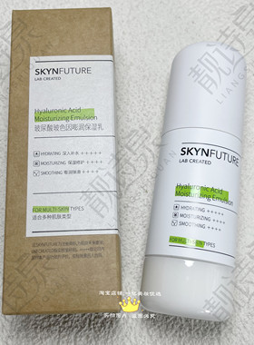 肌肤未来玻尿酸玻色因嘭润保湿乳