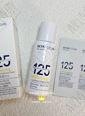 肌肤未来125美白匀亮精华水60ml