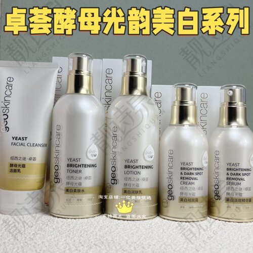 纽西之谜卓荟酵母光蕴美白套装
