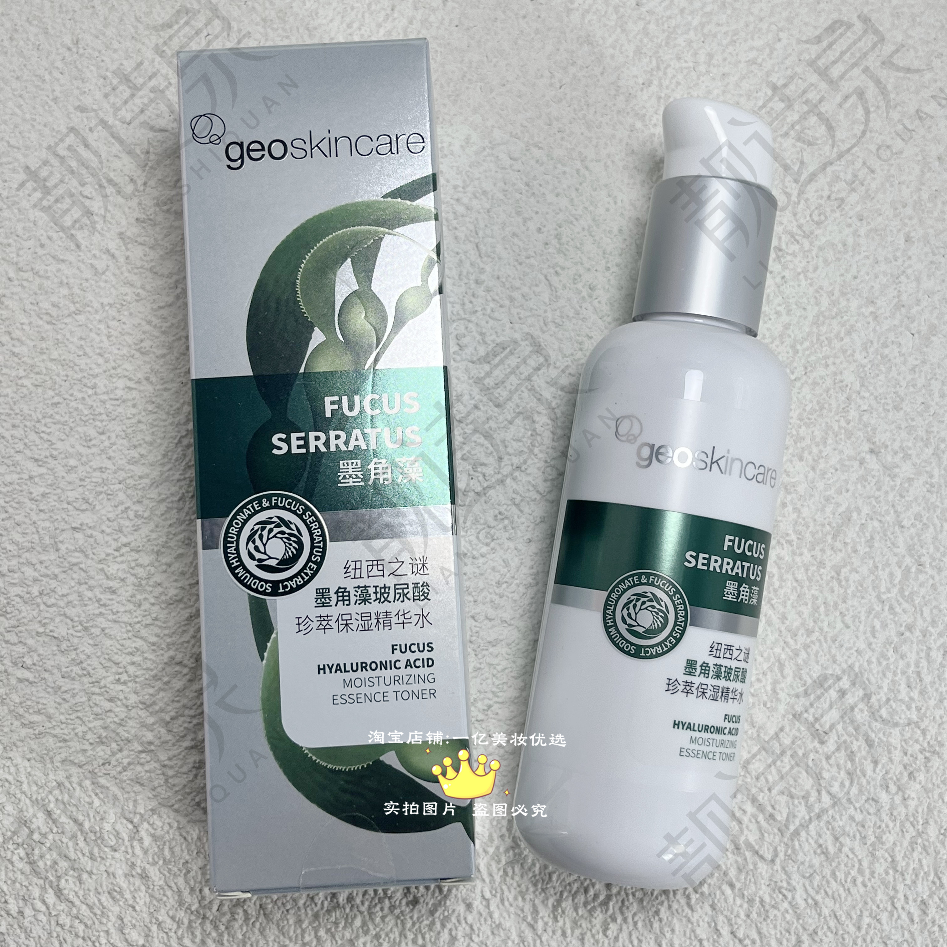 纽西之谜墨角藻玻尿酸保湿精华水