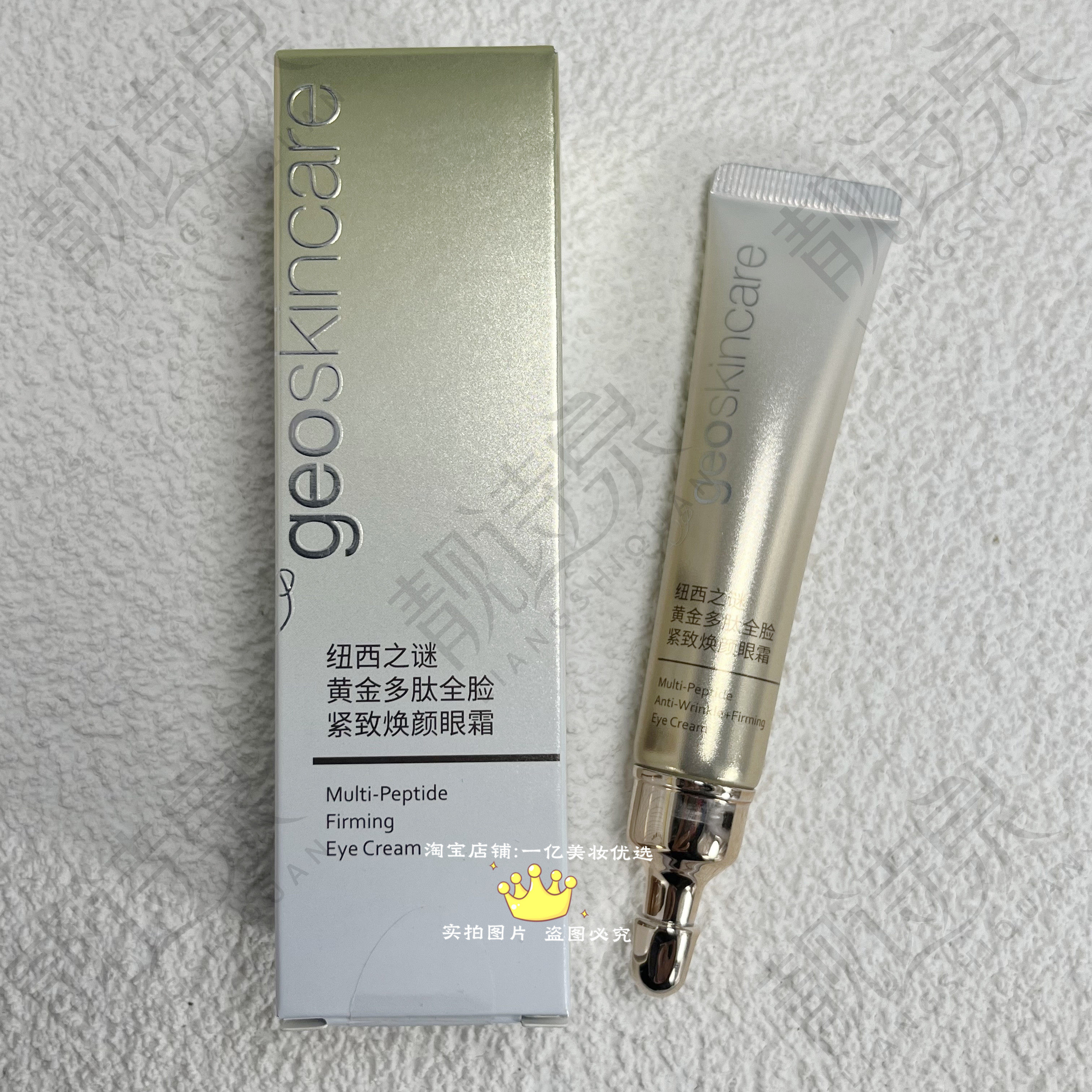 屈臣氏纽西之谜黄金多肽全脸紧致焕颜眼霜15ml滋润轻盈呵护
