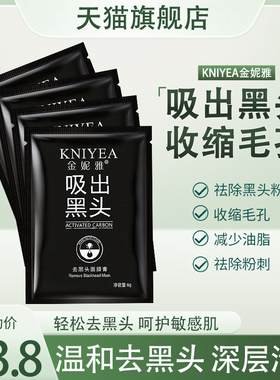 吸出黑头鼻膜收缩毛孔去黑头