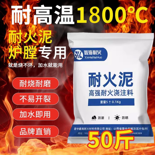 耐高温1400°耐火泥炉灶高温速干