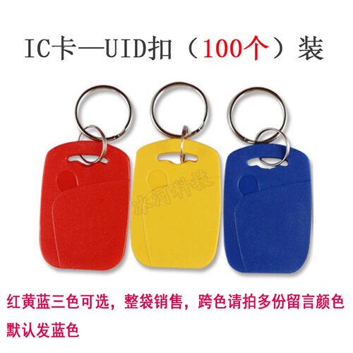 IC可复制高频卡反复擦写UID/CUID/UFUID门禁卡ID低频5577扣/CPU卡